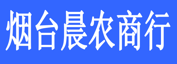 煙臺晨農(nóng)商行